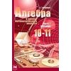 Математика. Алгебра и начала математического анализа. 10-11 класс. Базовый уровень. Учебник+задачник (количество томов: 2)