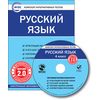 CD-ROM. Комплект интерактивных тестов. Русский язык. 4 класс. Версия 2.0. ФГОС
