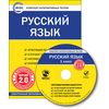 CD-ROM. Комплект интерактивных тестов. Русский язык. 1 класс. Версия 2.0. ФГОС