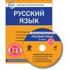 CD-ROM. Комплект интерактивных тестов. Русский язык. 2 класс. Версия 2.0. ФГОС
