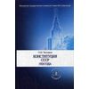 Конституция СССР 1924 года