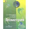 Геометрия. 9 класс. Учебник. ФГОС