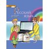 Русский язык. 9 класс. Учебник. ФГОС
