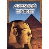DVD. Древний Египет