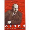 DVD. Ленин. След в истории