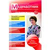 Медработник ДОУ. Научно-практический журнал. № 5/2014