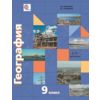 География. 9 класс. Учебник (с приложением). ФГОС