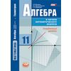 Математика. Алгебра и начала математического анализа, геометрия. Алгебра и начала математического анализа. 11 класс. Учебник. Углубленный уровень. ФГОС