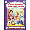 Складываем, вычитаем, пишем
