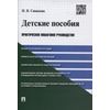 Детские пособия. Практическое пошаговое руководство
