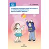 Организация образовательной деятельности со старшими дошкольниками в ходе режимных моментов. ФГОС