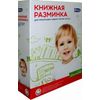 Книжная разминка для тренировки навыка чтения. Комплект из 17 книг по методике Домана-Маниченко. Для детей от 1 года. Часть 1 (количество томов: 17)