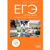 ЕГЭ. Устная часть. Английский язык. Сборник тестов (+ CD-ROM)