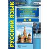 Орфоэпический словарь русского языка для школьников. ФГОС