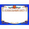 Похвальный лист, с пометкой 