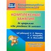 Комплексные занятия по программе 