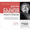 CD-ROM (MP3). 12 лекций по русской литературе. Сезон 2014 (количество CD дисков: 4)