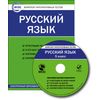 CD-ROM. Комплект интерактивных тестов. Русский язык. 5 класс. ФГОС