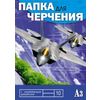 Папка для черчения 