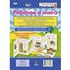 Ребёнок и книга. Ширмы с информацией для родителей и педагогов. ФГОС ДО