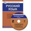 CD-ROM. Комплект интерактивных тестов. Русский язык. 9 класс. ФГОС