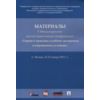 Материалы V Международной научно-практической конференции 