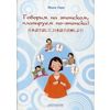 Говорим на японском, планируем по-японски. Учебно-методическое пособие