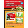 Картотека сюжетных картинок. Выпуск 40. С Днём Великой Победы! Тематический сценарий и картинный материал. ФГОС
