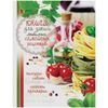 Книга для записи рецептов 