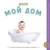 Мой дом