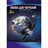 Папка для черчения 