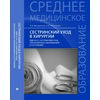 Сестринский уход в хирургии