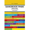 Банковское право. Шпаргалка