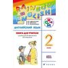 Английский язык. Rainbow English. 2 класс. Книга для учителя. ФГОС