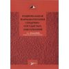 Рациональная фармакотерапия сердечно-сосудистых заболеваний