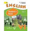 Английский язык. 6 класс. Часть 1. Учебник с online поддержкой. ФГОС
