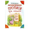 Математические прописи для левшей (цветные)