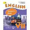 Английский язык. Учебник для 7 класса школ с углубленным изучением английского языка. ФГОС