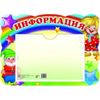 Стенд. Информация (с карманом А5)