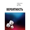 Вероятность