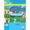 Окружающий мир. 2 класс. Учебник. В 2 частях. Часть 2. С online поддержкой. ФГОС