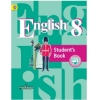 Английский язык. 8 класс. Учебник. С online поддержкой. ФГОС