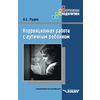 Коррекционная работа с аутичным ребенком