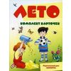 Лето. Комплект карточек