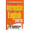Intermediate English Course. Часть 1