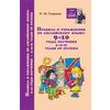 Правила и упражнения по английскому языку. 9-10 годы обучения