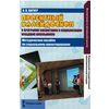 Проектный калейдоскоп в программе воспитания и социализации младших школьников. Методическое пособие. ФГОС