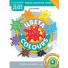 Цвета / Colours. Пособие для детей 3-5 лет. Первые английские слова. ФГОС ДО