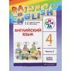 Английский язык. Rainbow English. 4 класс. Учебник. В 2 частях. Часть 2. ФГОС
