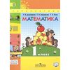 Математика. 1 класс. Учебник. В 2 частях. Часть 2. С online поддержкой. ФГОС
